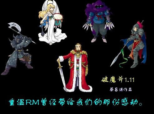 破魔斧游戏