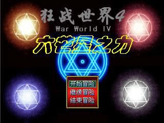 ��ս����4��â��֮����Ϸ