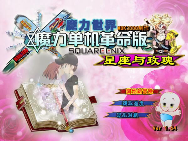 魔力单机革命版1.64游戏