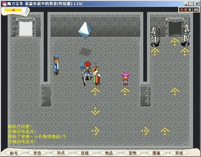 魔力宝贝重温传说中的勇者(终结版)游戏