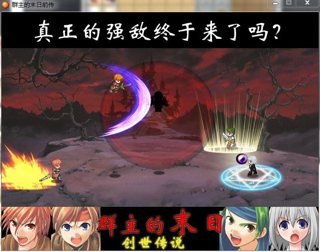 Ⱥ����ĩ���ս�֮ʱ��Ϸ