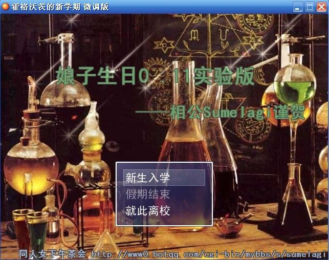 霍格沃茨的新学期游戏