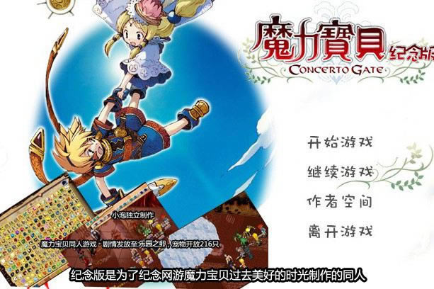 魔力宝贝纪念版游戏