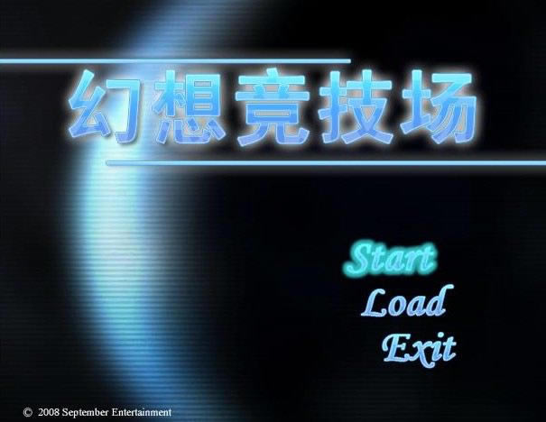 幻想竞技场游戏