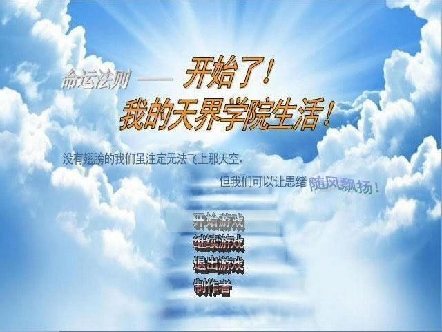 ��ʼ�ˣ��ҵ����ѧԺ������Ϸ