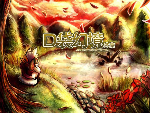 �ڴ��þ� ���� Pokemon Dreamland�Α�վ