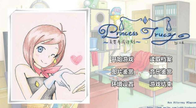 Princess Trucy ���������ɼƻ���Ϸ