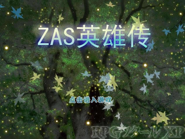 ZASӢ�۴���Ϸ