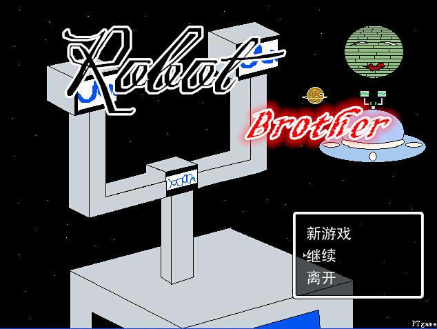 【短篇9】《Robot Brother》游戏