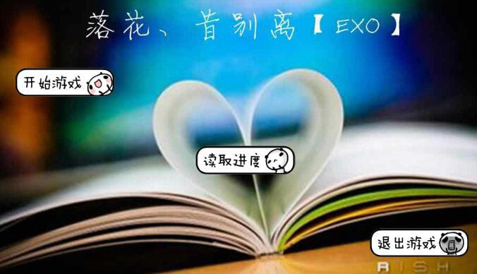 �仨�������롾EXO����Ϸ