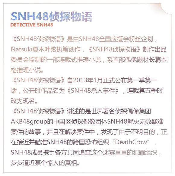 SNH48��̽������Ϸ