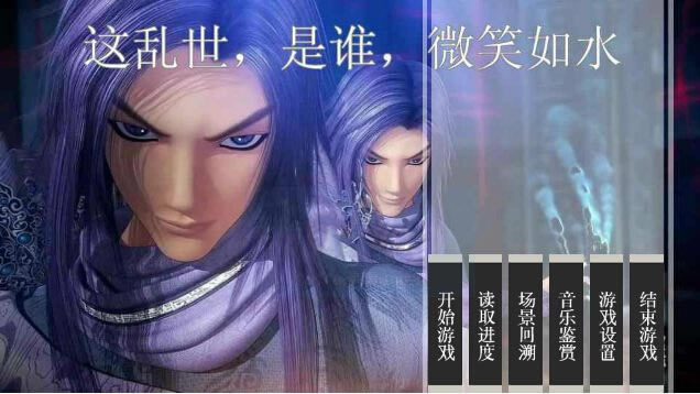 这乱世,是谁,微笑如水游戏