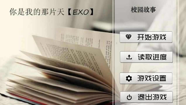 �����ҵ���Ƭ�졾EXO����Ϸ