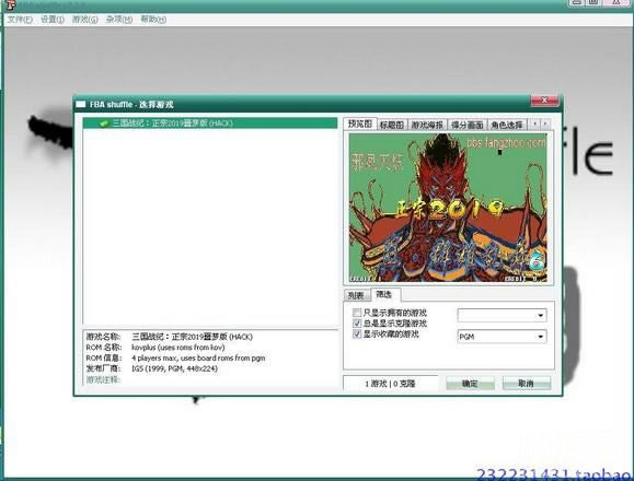 街机三国战记2019游戏
