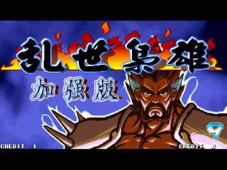 街机三国战纪乱世枭雄加强版1.6最终版游戏