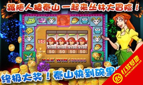 泰山闯天关下载|泰山闯天关游戏