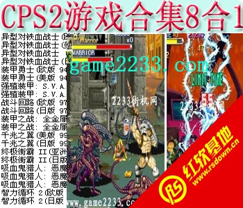 cps2�ϼ�8��1����|cps2�ϼ�8��1��Ϸ