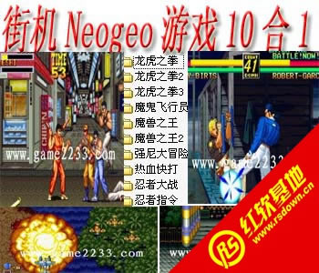 Neogeo��Ϸ10��1(��ģ����)����|Neogeo��Ϸ10��1(��ģ����)��Ϸ