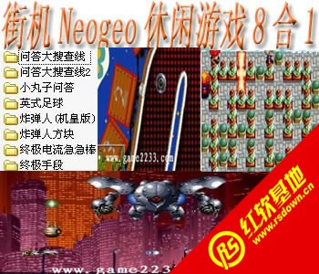 Neogeo������Ϸ8��1(��ģ����)����|Neogeo������Ϸ8��1(��ģ����)��Ϸ