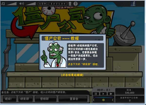 ��ʬ��˾��Ϸ