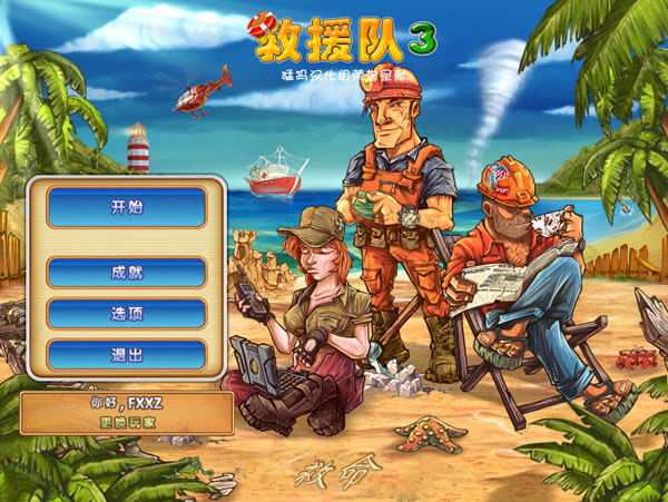 ��Ԯ��3����Ϸ