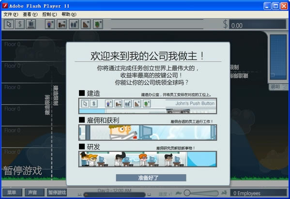 �ҵĹ�˾��������Ϸ