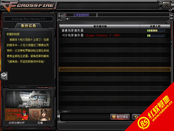 小龙火线-V2.5下载|小龙火线-V2.5游戏