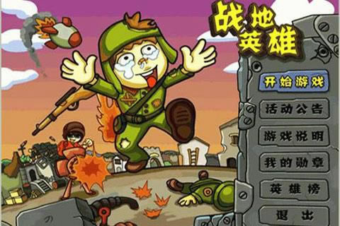 战地:英雄下载|战地:英雄中文版游戏