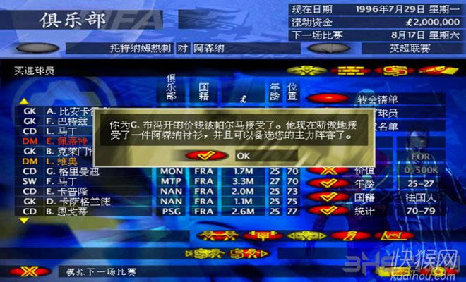 FIFA97足球经理游戏本站