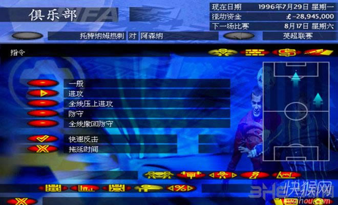 FIFA97足球经理游戏本站