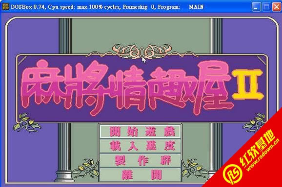 �齫��Ȥ��2(DOS)����|�齫��Ȥ��2(DOS)��Ϸ��վ