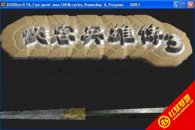 侠客英雄传3(DOS)下载|侠客英雄传3(DOS)游戏