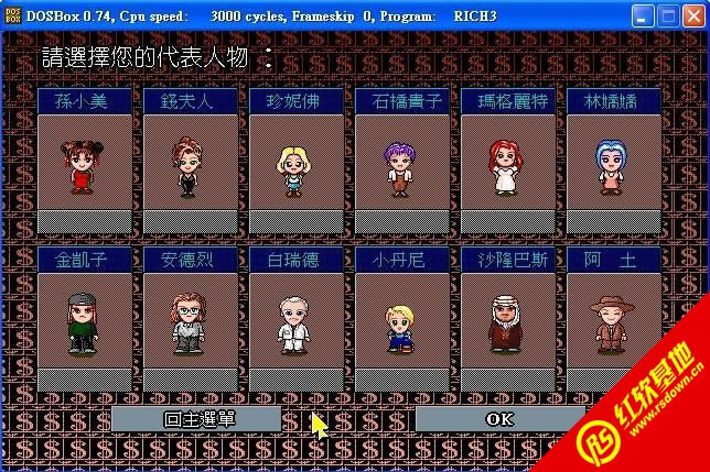 大富翁3(DOS)下载|大富翁3(DOS)游戏