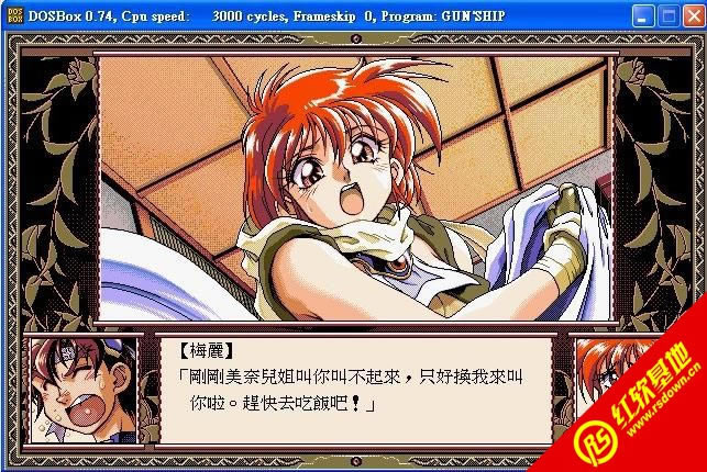 剑芒罗曼史1代(DOS)下载|剑芒罗曼史1代(DOS)游戏