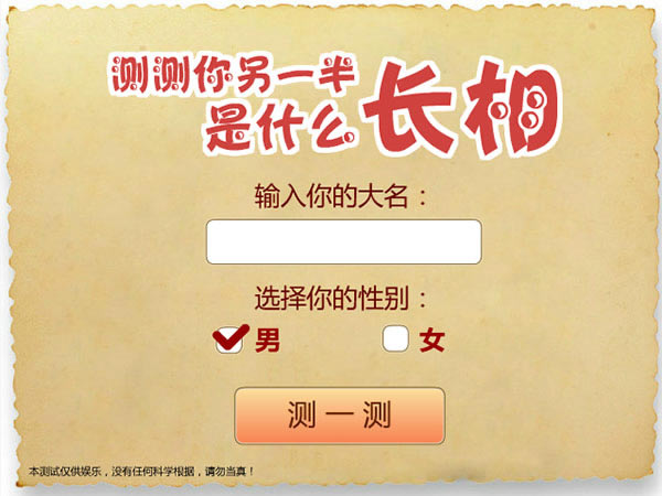 测试你的另一半游戏本站