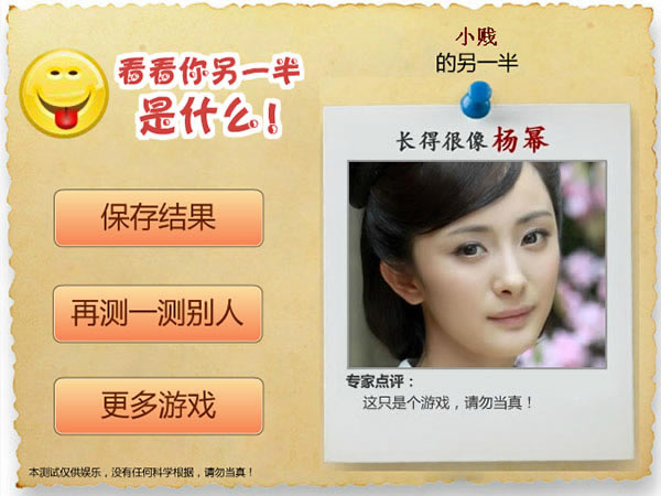 测试你的另一半游戏本站