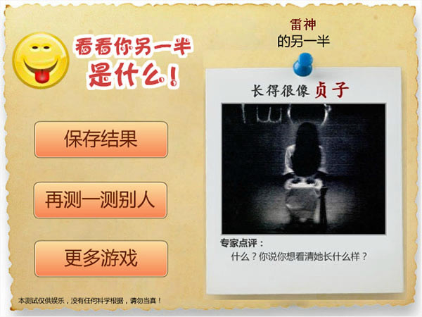 测试你的另一半游戏本站