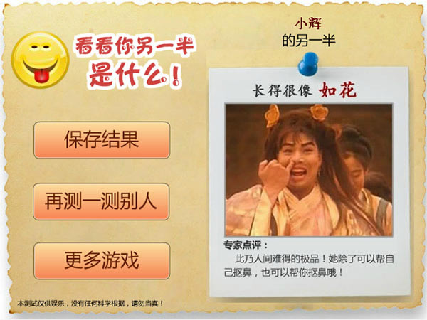 测试你的另一半游戏本站