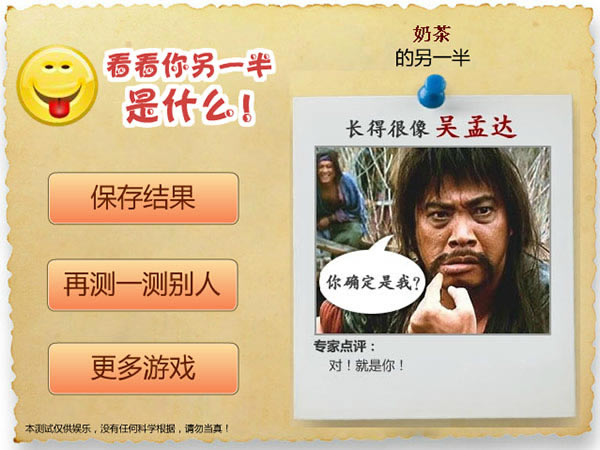 测试你的另一半游戏本站