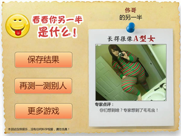 测试你的另一半游戏本站