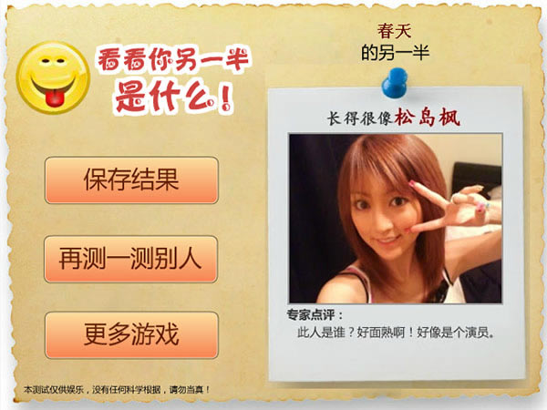 测试你的另一半游戏本站