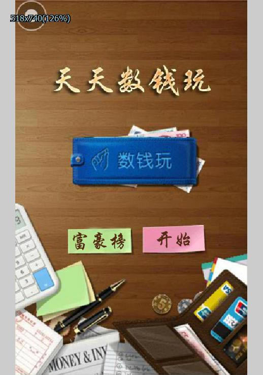 ������Ǯ����Ϸ