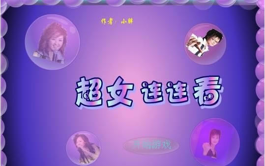 ��Ů��������Ϸ