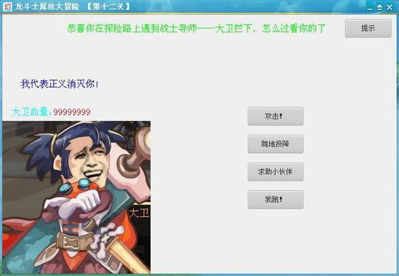龙斗士屌丝大冒险v1.1(11—20关)