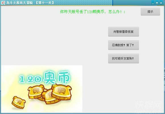 龙斗士屌丝大冒险v1.1(11—20关)