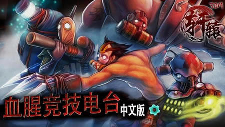 Ѫ�Ⱦ�����̨��Ϸ��վ