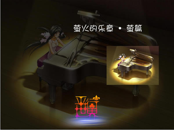 秋之回忆2:萤火的乐章游戏本站