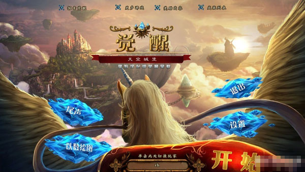 觉醒4:天空城堡游戏本站