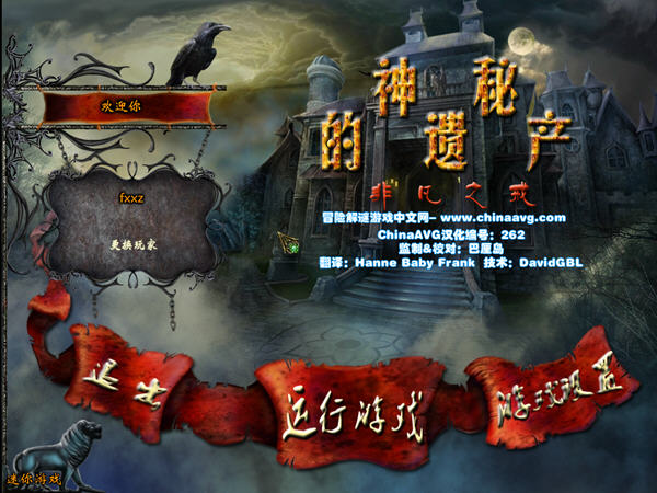 神秘遗产:伟人之戒游戏本站