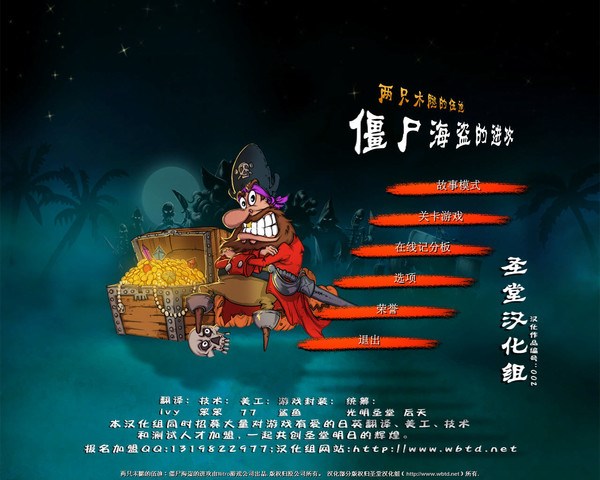 两只木腿的伍迪:僵尸海盗的进攻游戏本站